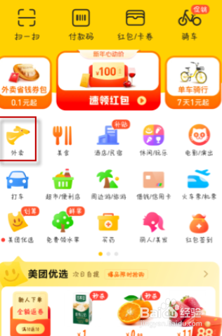 美团天外卖优惠价在哪里领