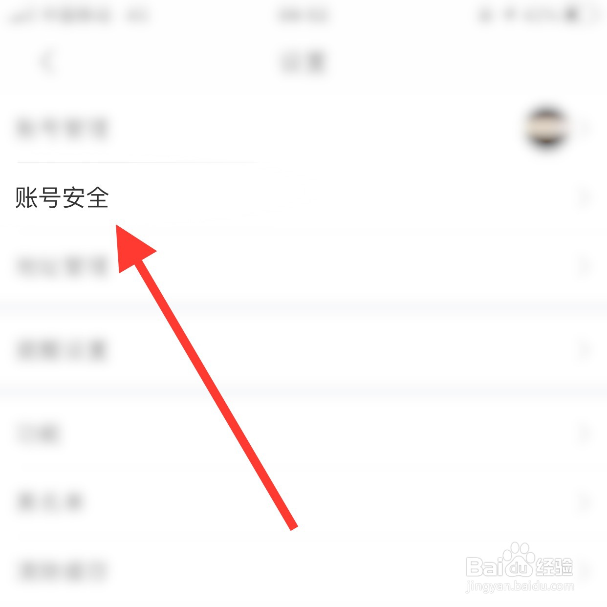 语玩app怎么申请注销账号