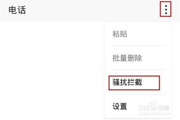荣耀v30pro如何拦截骚扰电话