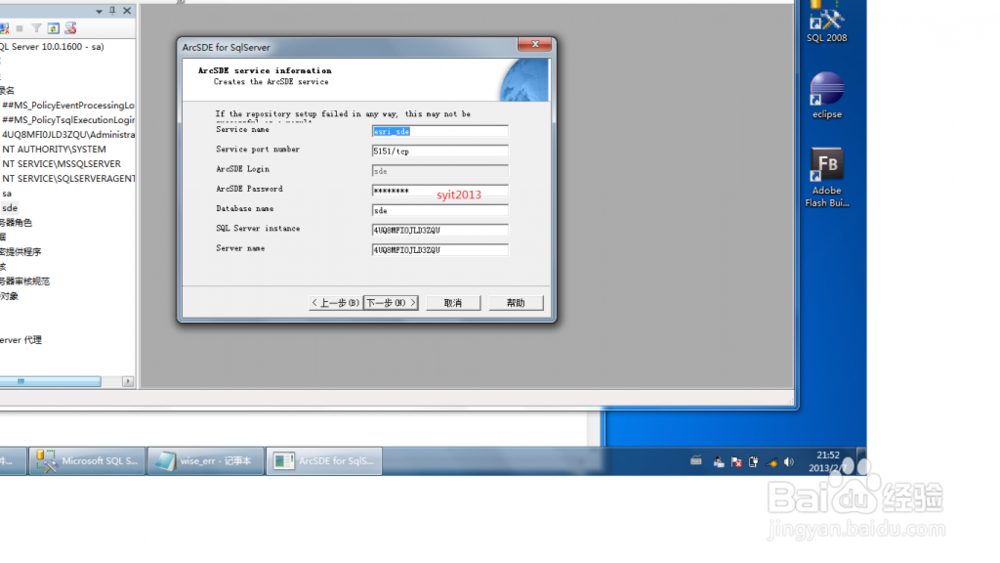 图解 ArcSDE for SQL Server配置步骤