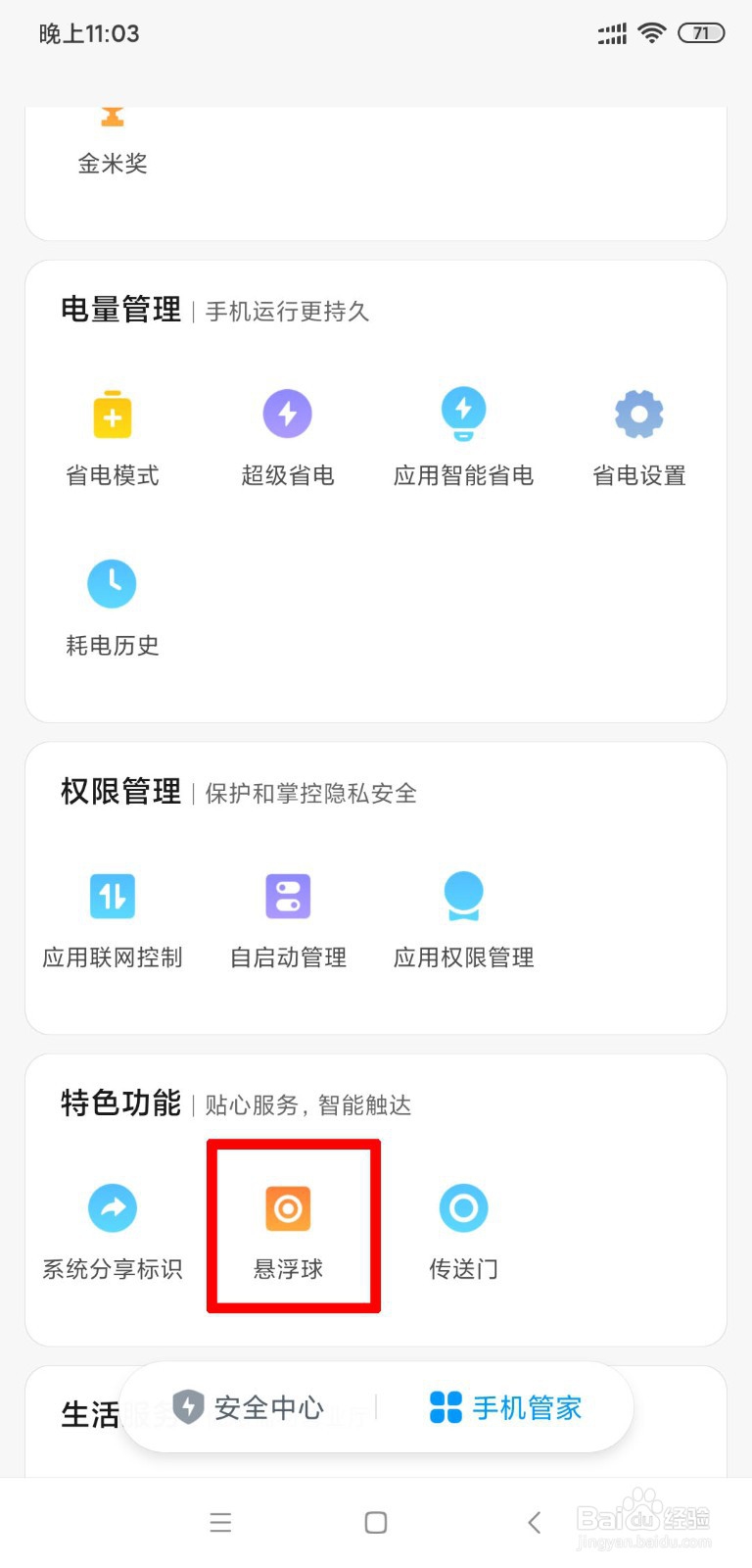 MIUI11如何开启悬浮球