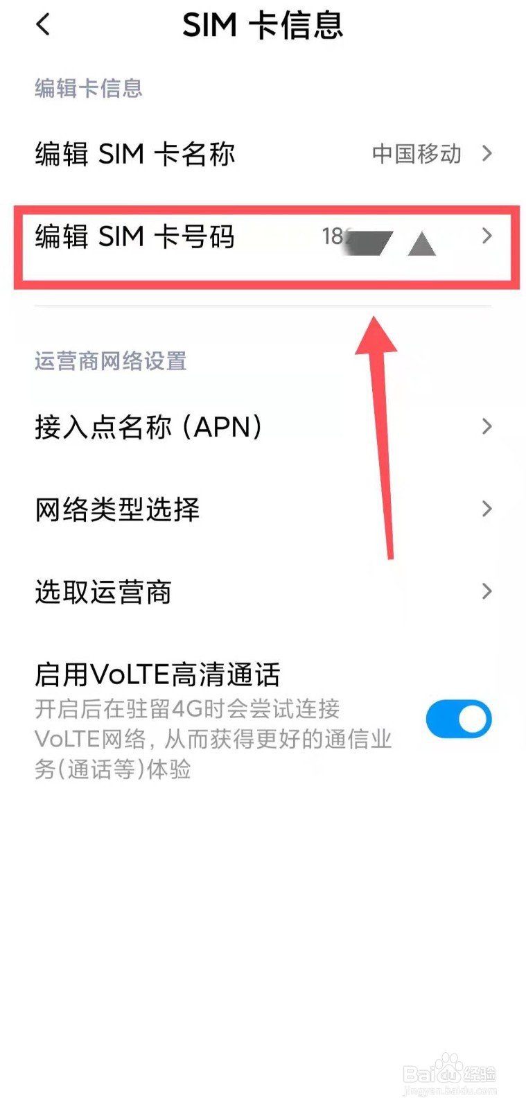 小米手机怎么编辑“SIM卡号码”