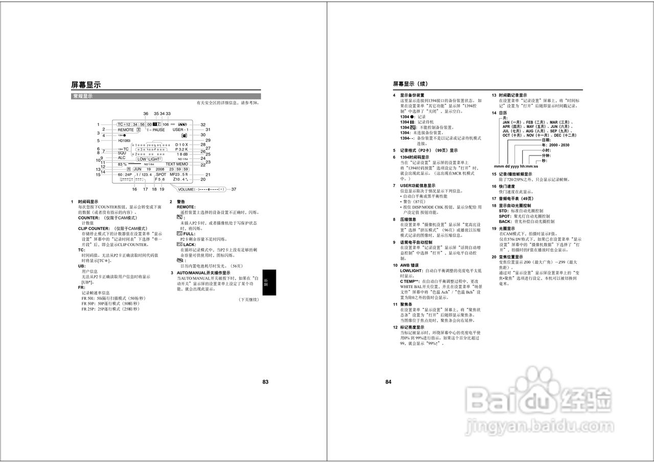 松下AG-HPX173MC广播级P2高清数字摄录一体机使用说明:[5]