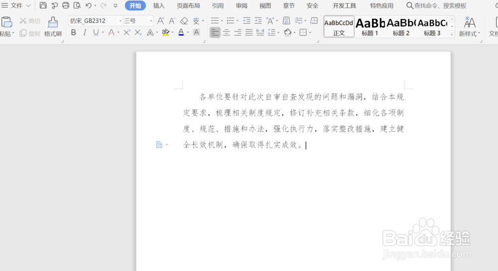 如何用WPS文档对比两个相似文件