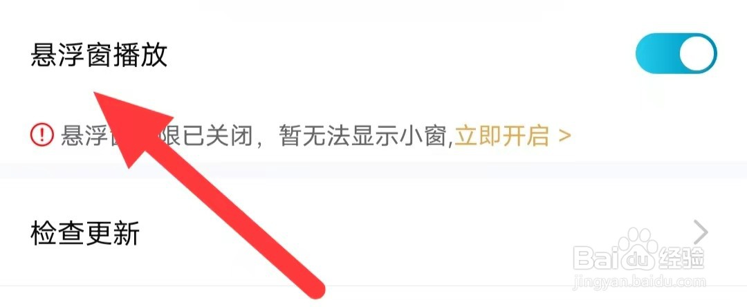 芸豆直播如何开启悬浮窗播放