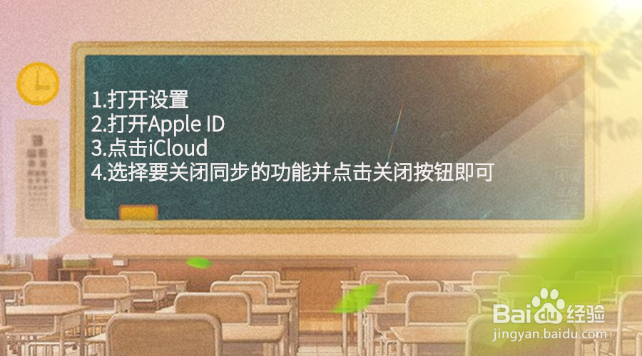 两个苹果手机用一个id怎么取消同步