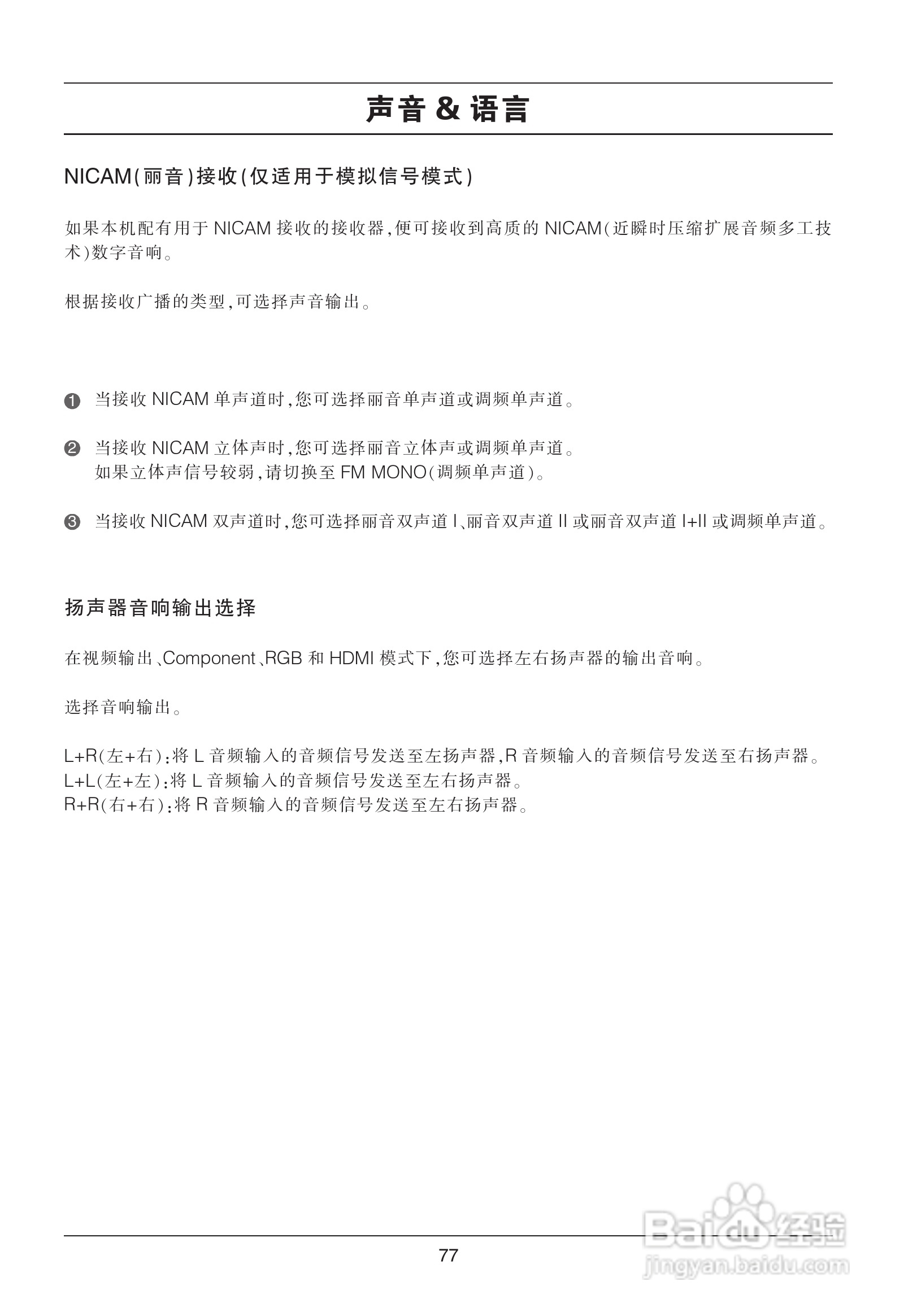 LG 42LG70FD液晶彩电使用说明书:[8]