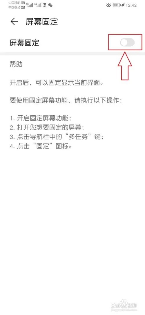 华为P30手机屏幕固定怎么开启？