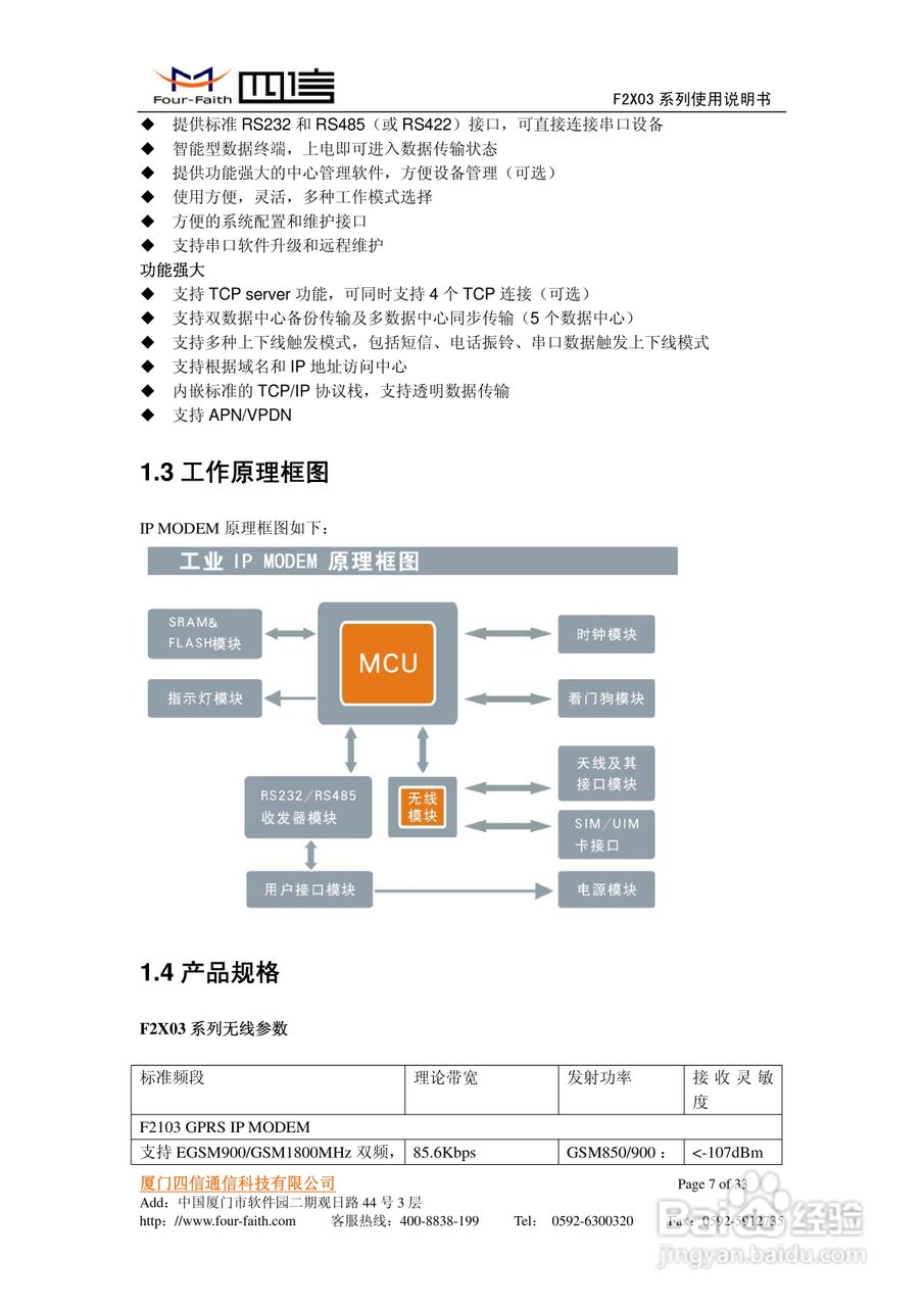 四信F2603数据传输单元使用说明书:[1]
