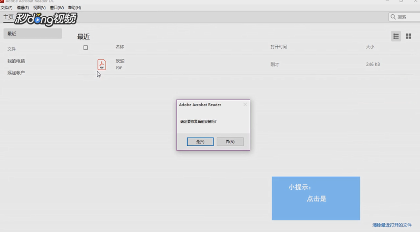 如何进行修复adobe reader安装
