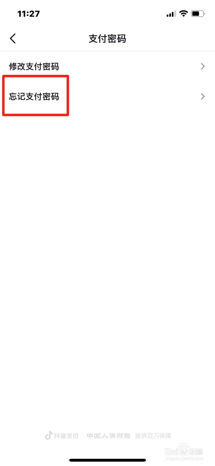 抖音支付密码忘记了怎么办