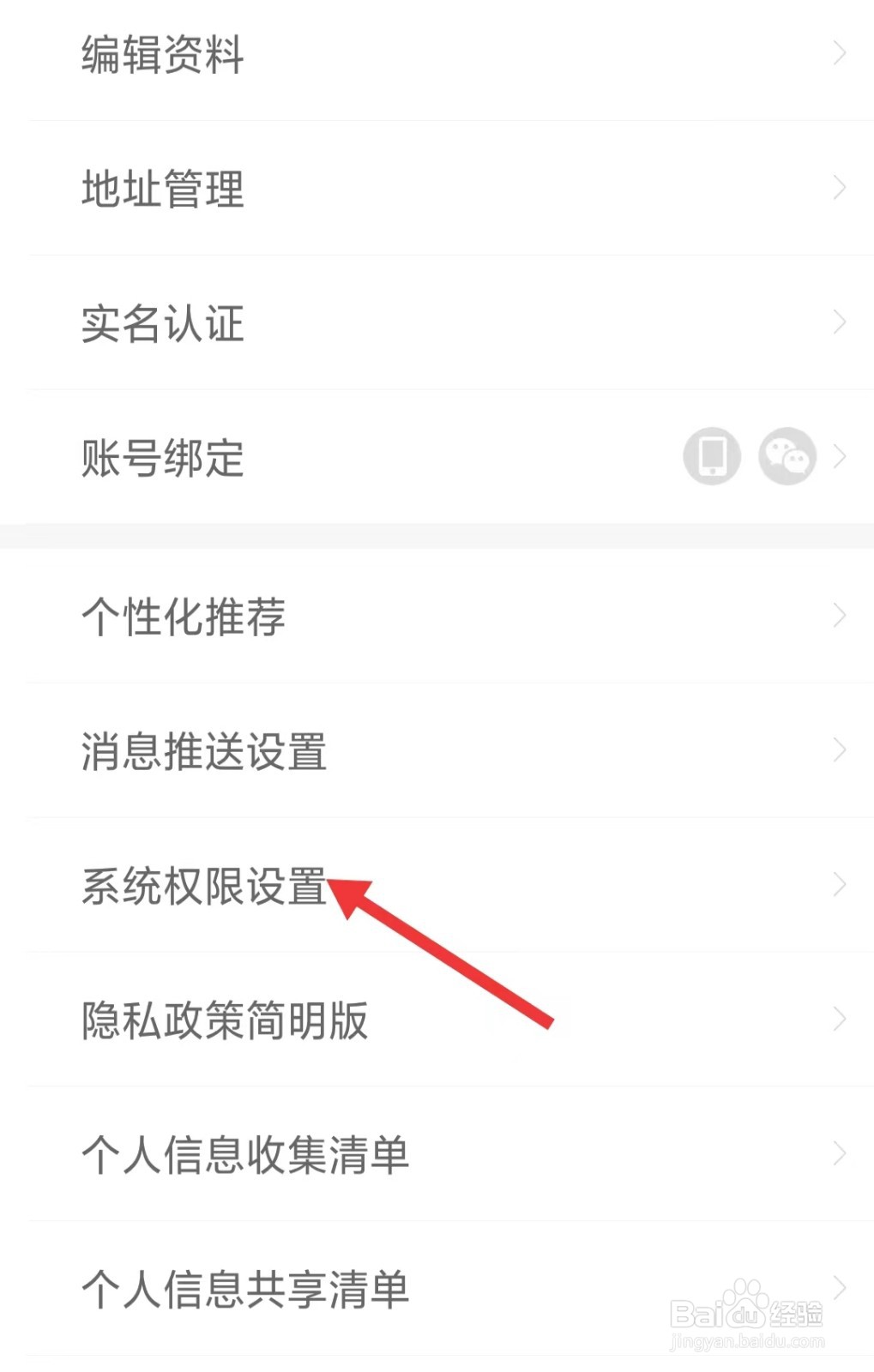 年糕妈妈app如何找到系统权限设置
