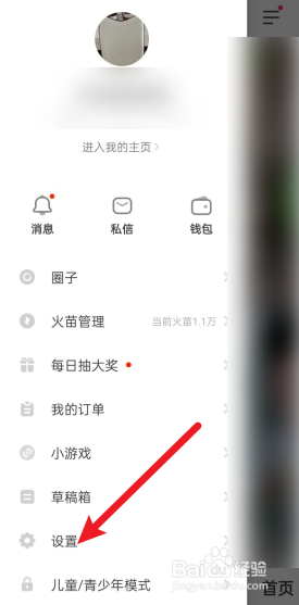 抖音火山版怎么删除登录设备