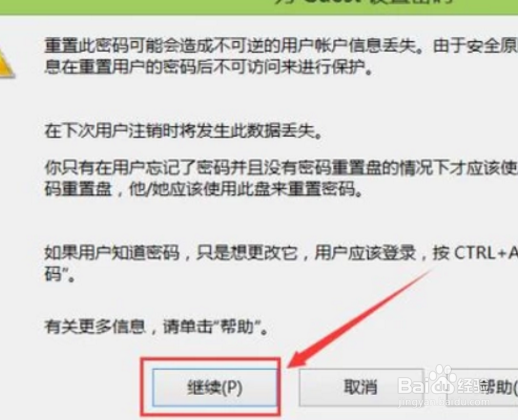 电脑忘记开机密码怎么办win7