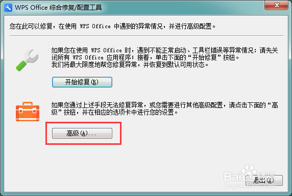 教你关闭WPS烦人的广告