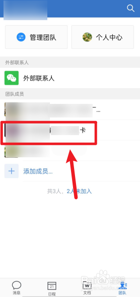 企业微信如何删除人员