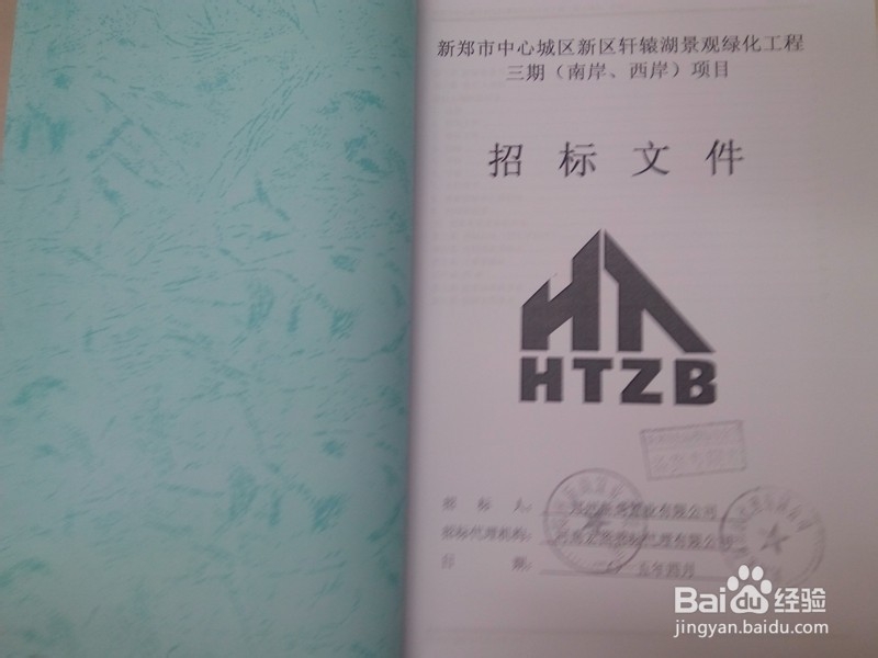 工程招标文件的重要信息及构成