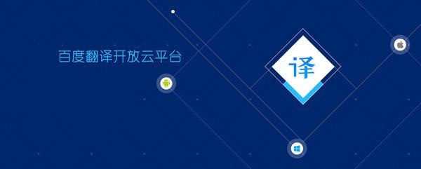 好用简单的免费翻译——百度翻译在线人工翻译