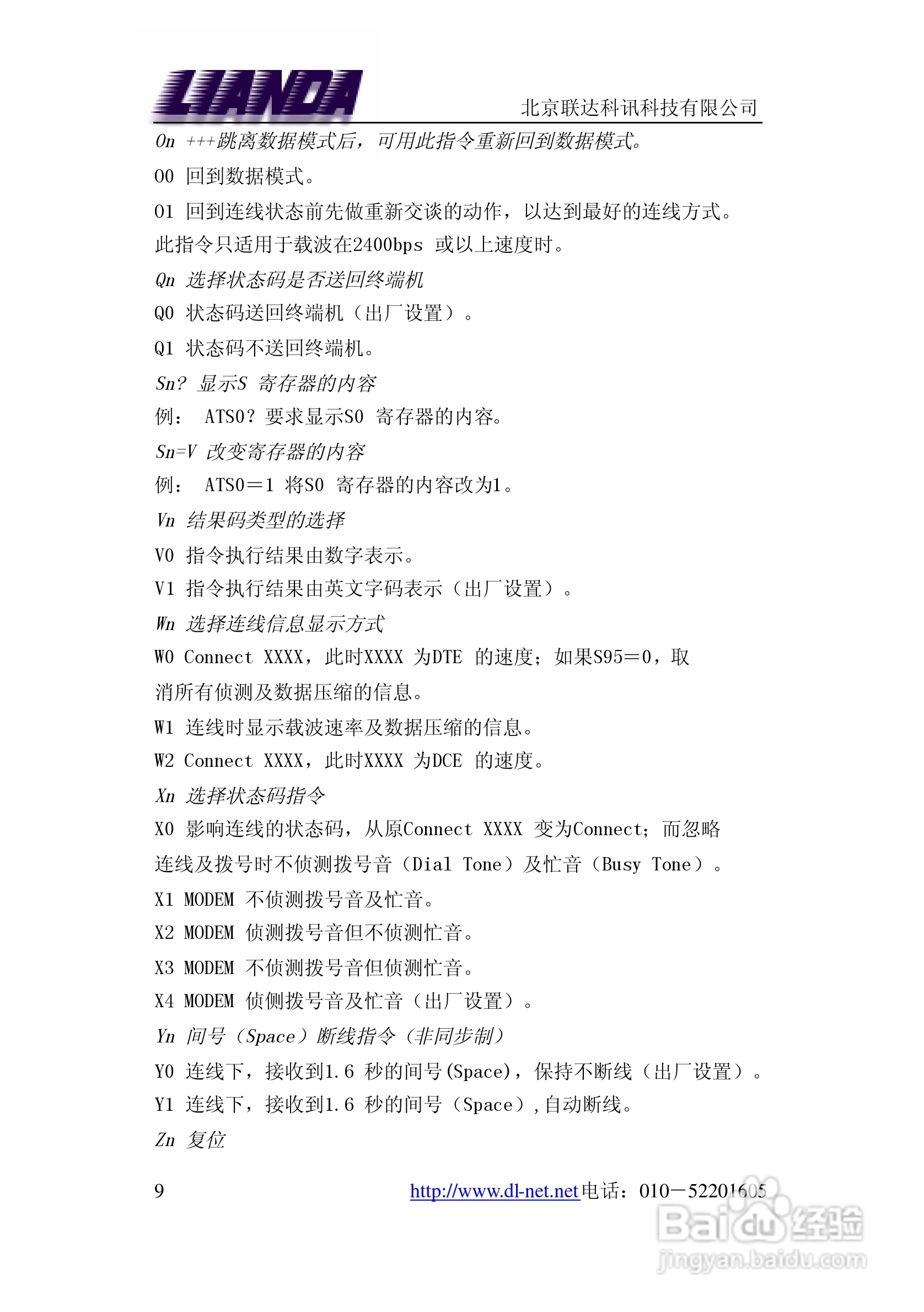 LD-E56RS 嵌入式串口MODEM说明书:[1]