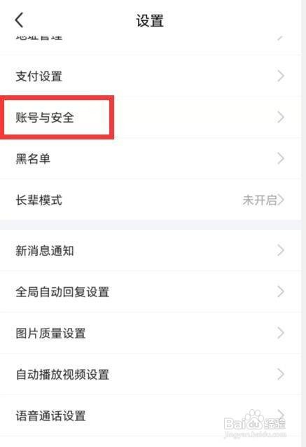 闲鱼账号在哪里才能注销
