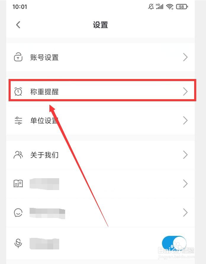 OKOK健康APP怎么设置称重提醒