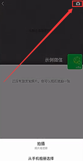 微信发朋友圈怎么点人