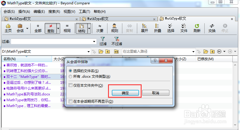 Beyond Compare排除对比文件怎么再显示出来