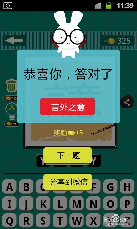 看图猜成语游戏攻略：[15]第四波21至30关