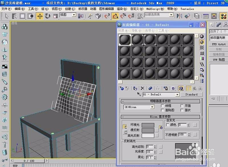 使用3dMax设计逼真的椅子全过程