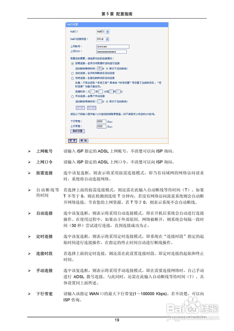 普联TP-LINK TL-R4239路由器使用说明书:[3]