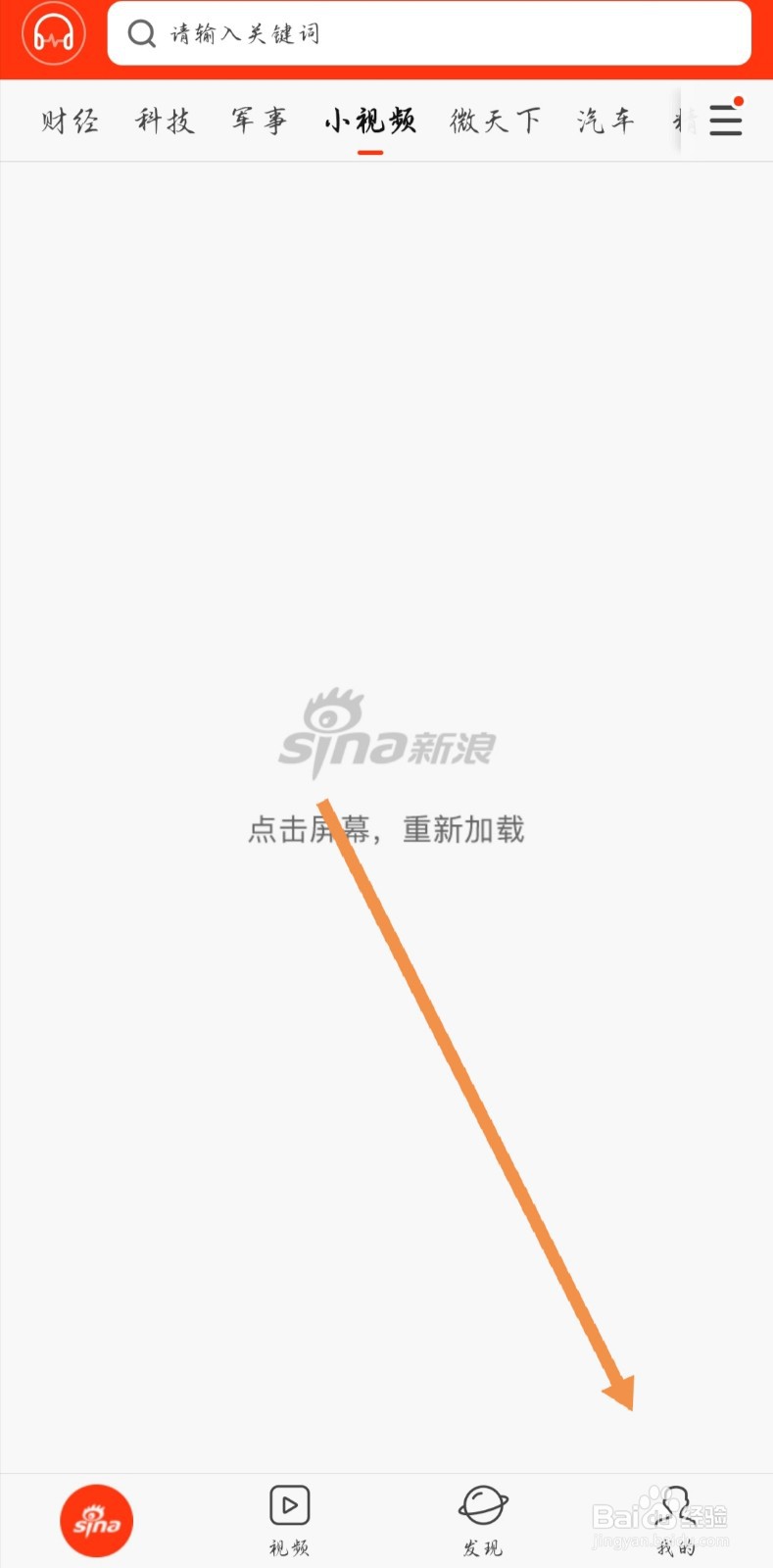 新浪新闻如何关闭个性化广告和内容