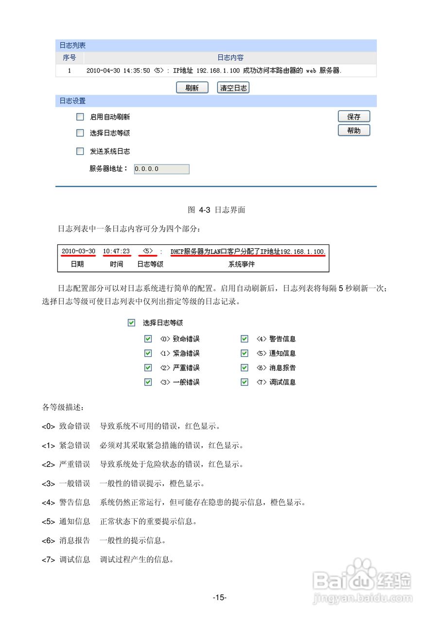 普联TP-LINK TL-ER5520G路由器使用说明书:[2]