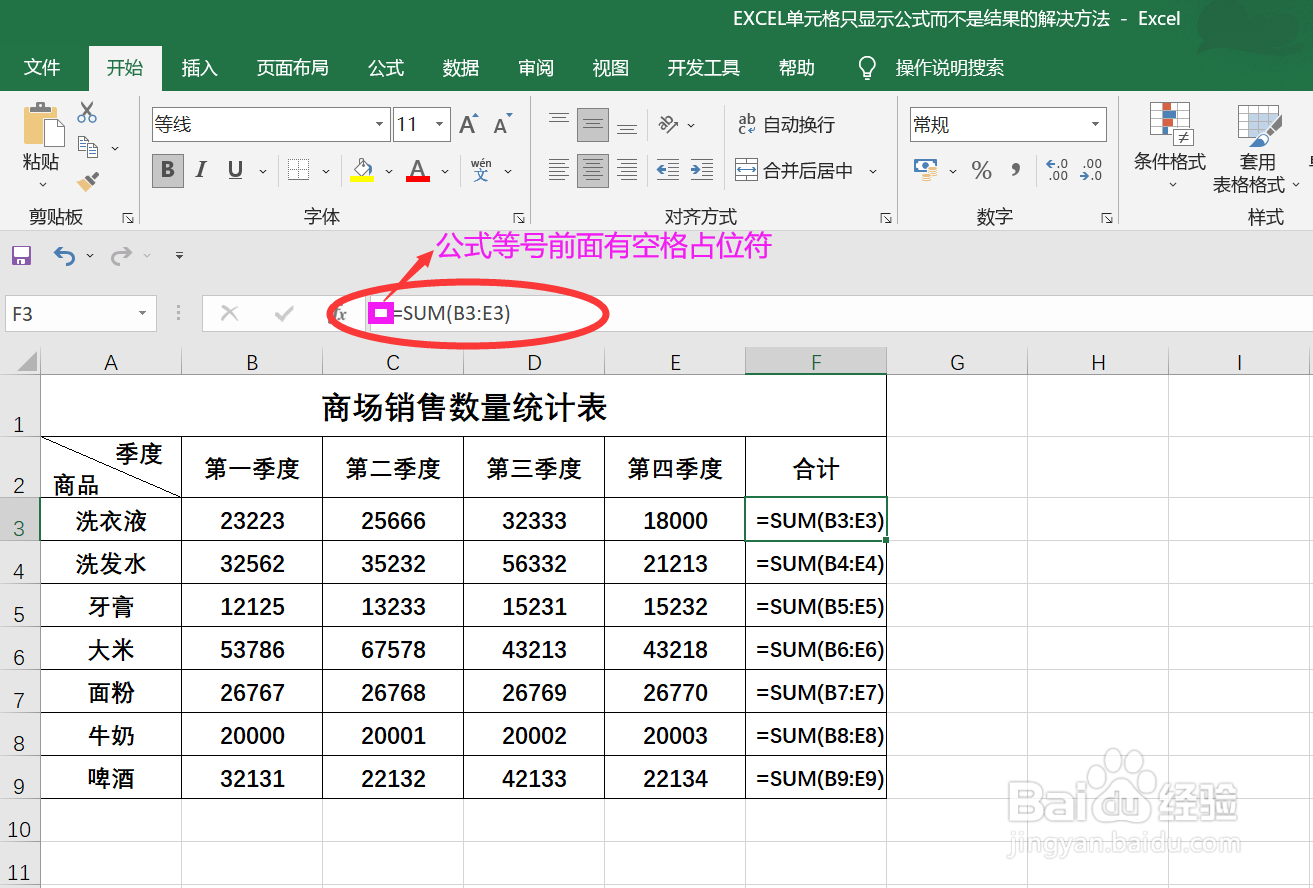 EXCEL单元格只显示公式而不是结果的解决方法