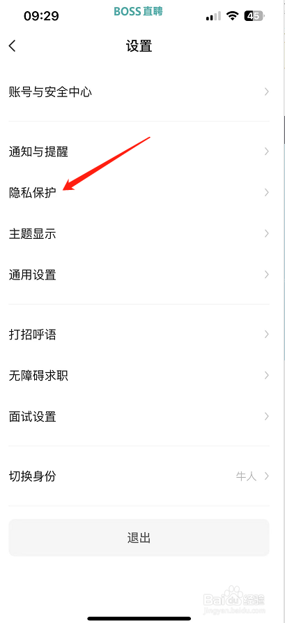 BOSS直聘怎么开启对猎头顾问隐藏？