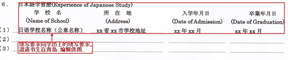 日本留学：[8]履历书如何填写