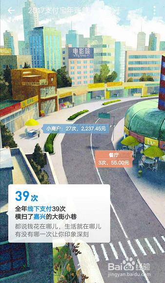 2017支付宝账单怎么查看我的2018年度关键词?