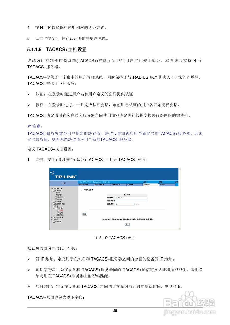 普联TP-LINK TL-SL3452交换机使用说明书:[5]