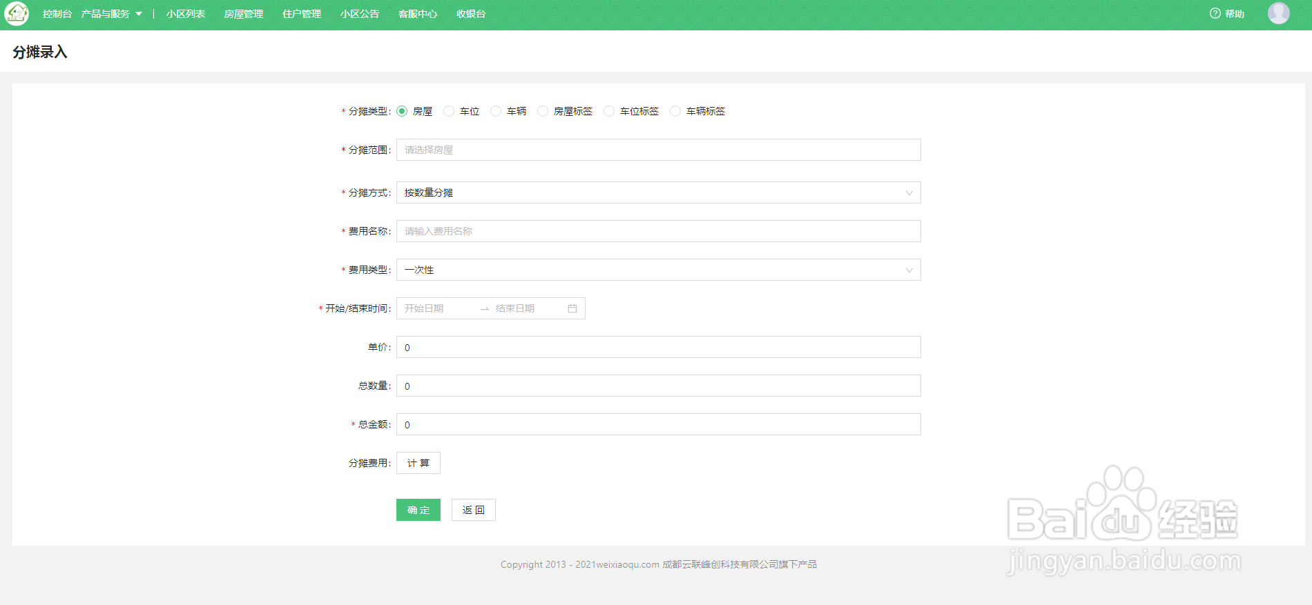 微信代扣物业费，物业电费公摊账单自动生成指南