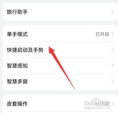 华为mate40怎么设置双指关节开启录屏