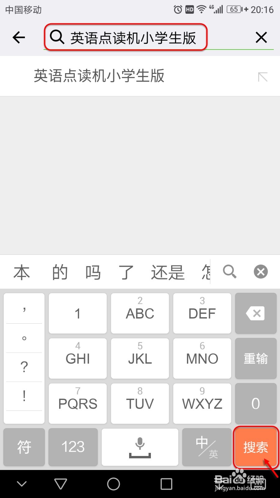 微信中有免费的英语点读机