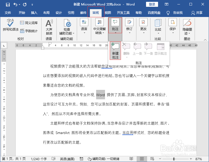 word文档怎么做批注