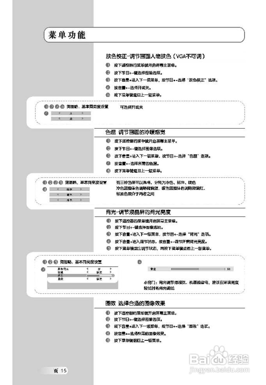 TCL王牌L42M61B液晶彩电使用说明书:[2]
