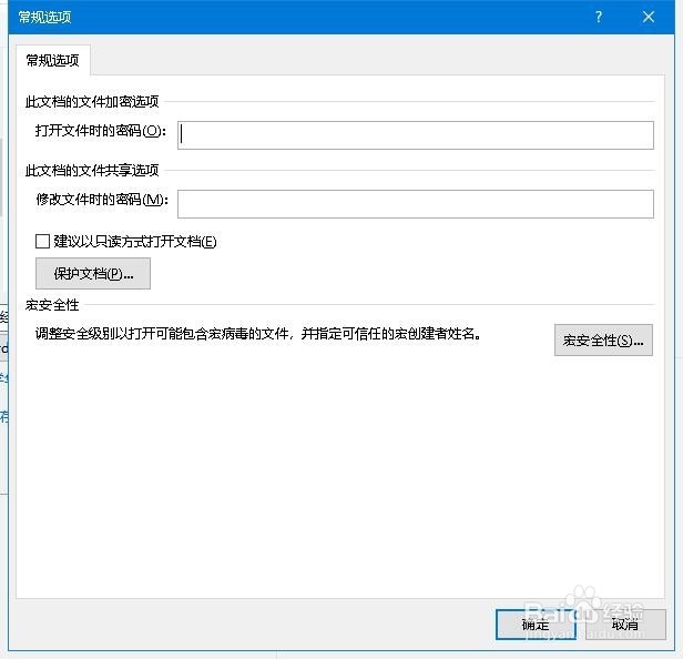 word2016如何加密 怎么给Word文档添加打开密码
