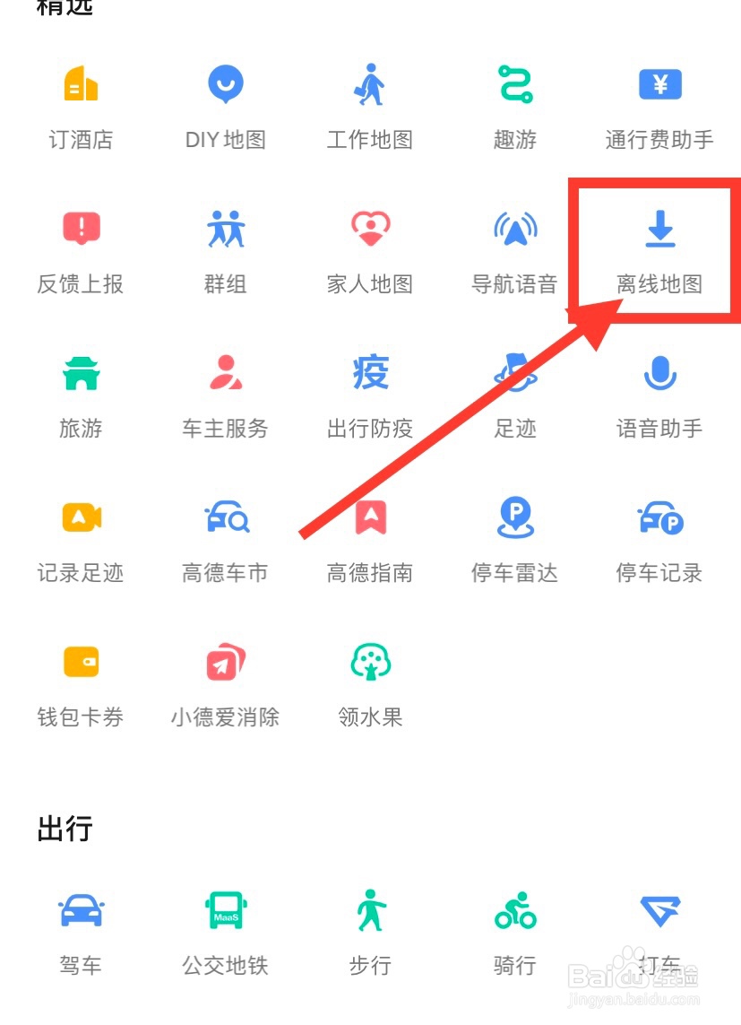 高德地图怎么下载离线地图