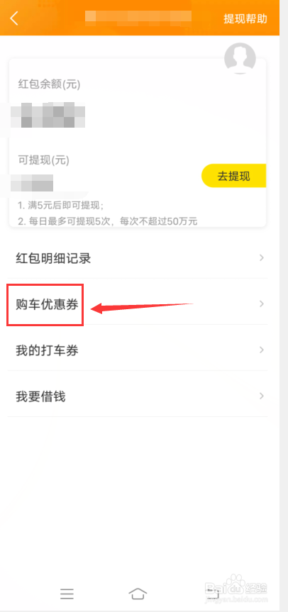 懂车帝怎么找到购车优惠券