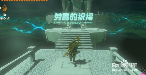 塞尔达传说王国之泪乔希乌神庙在哪