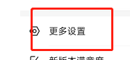 网易邮箱APP如何设置后台刷新