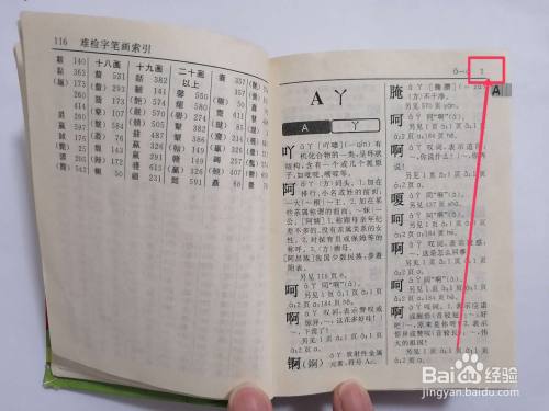 史字用笔画查字典怎么查