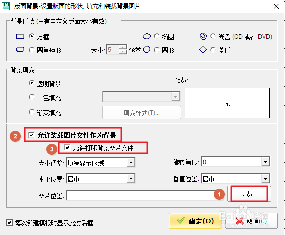 门票礼券参观券等证卡券打印软件操作方法