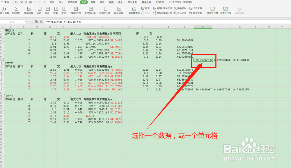 Excel中追踪引用单元格怎么使用呢？